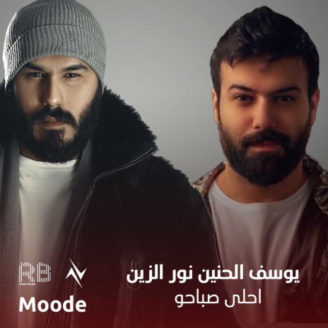 احلى صباحو ft. يوسف الحنين | Boomplay Music