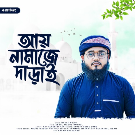 Namaz Song | Jaynamaze Ay Namaze ft. Rayhanur Rahman | Boomplay Music