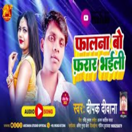 Chait Me Falana Bo Farar Bhail | Boomplay Music