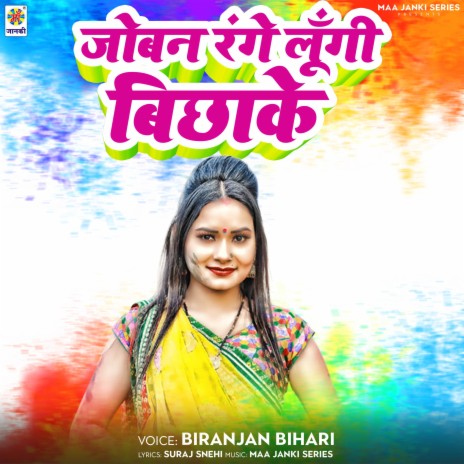 Joban Range Lungi Bichhake | Boomplay Music