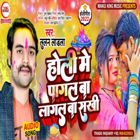 Holi Me Pagal Ba Lagal Ba Shakhi (Holi Song) | Boomplay Music