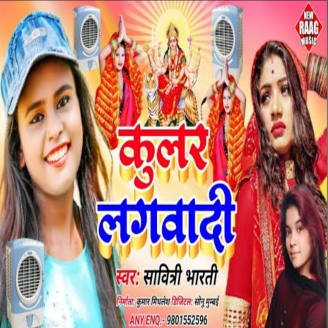 Cooler Ladawadi Devi Geet (Devi Geet 2022) | Boomplay Music