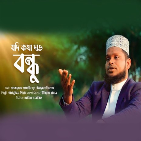 Jodi Kotha Dao Bondhu | Boomplay Music