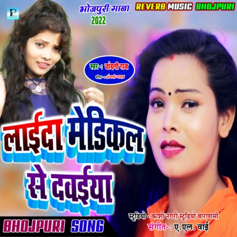 Laida Medical Se Dawaiya (Bhojpuri Gana) | Boomplay Music