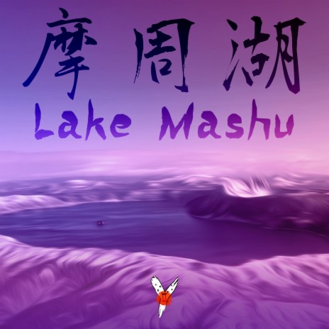 Lake Mashu