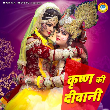 Krishan Ki Diwani | Boomplay Music