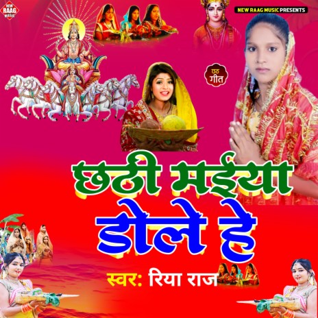 Chhathi Maiya Dole He