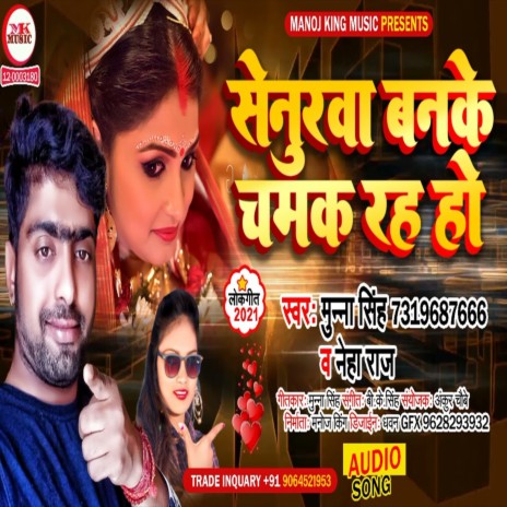 Senura Banake Chamak Rah Ho (Bhojpuri Song) ft. Neha Raj
