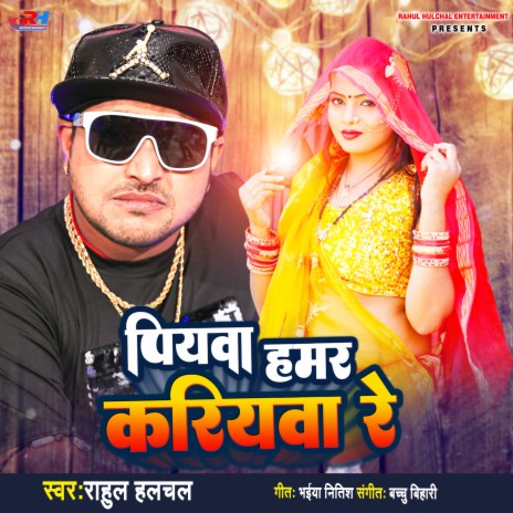 Piywa Hamar Kariyba Re (Bhojpuri)