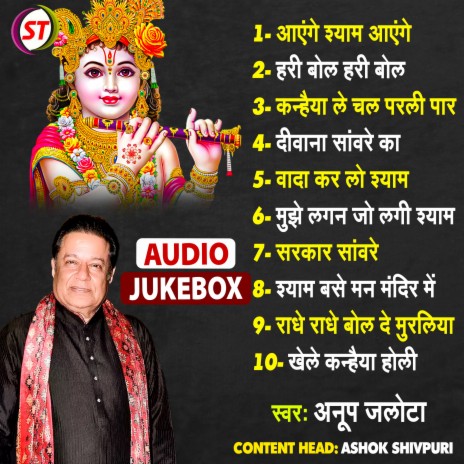 Wada Kar Lo Shyam Juke Box (Hindi) | Boomplay Music