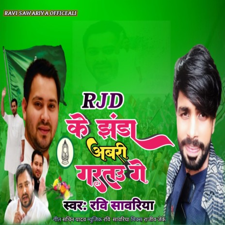 RJD Ke Jhanda Abari Garatau Ge | Boomplay Music