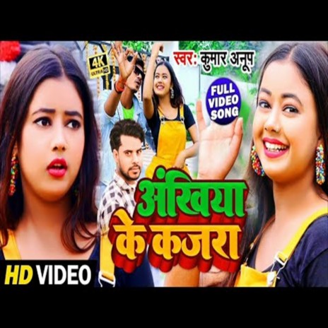 Ankhiya Ke Kajara (Bhojpuri Song) | Boomplay Music