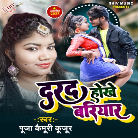 Darad Hokhe Bariyar (Bhojpuri Song) | Boomplay Music