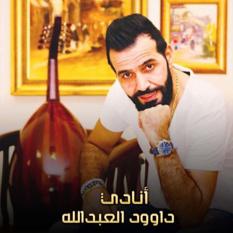 أنـادي | Boomplay Music