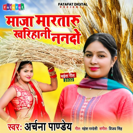 Maja Marataru Kharihani Nando (Bhojpuri)