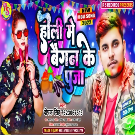 Holi Me Baigan Ke Puja (Holi Song) | Boomplay Music