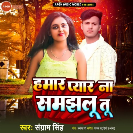 Hamar Pyar Na Samjhalu Tu | Boomplay Music