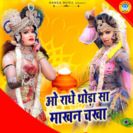 Oh Radhe Thoda Sa Maakhan Chakha | Boomplay Music