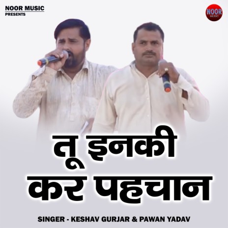 Tu Inaki Kar Pahachan (Hindi) ft. Pawan Yadav | Boomplay Music