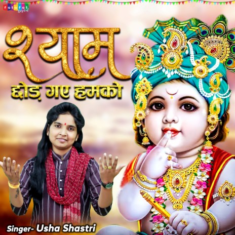 Shyam Chhod Gaye Hamko | Boomplay Music