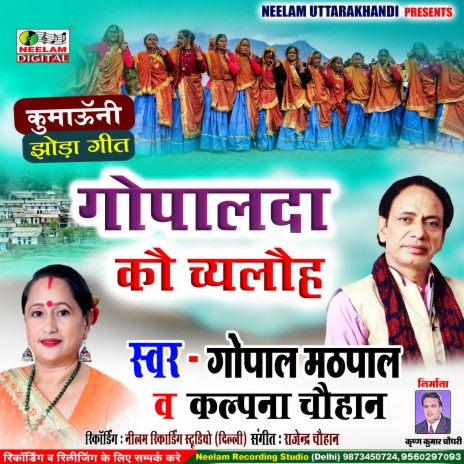 Goupalda Kou Chalyo (Uttarakhandi) ft. Kalpana Chauhan | Boomplay Music