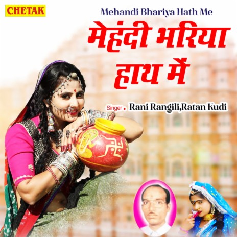 Stream Hath Me Mehandi Racha Da (Bhojpuri) by Suraj Singh | Listen online  for free on SoundCloud