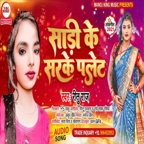 Sari Ke Sarke Palet (Bhojpuri Song) | Boomplay Music