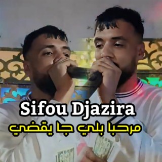 مرحبا بلي جا يقضي