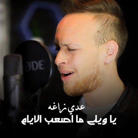 Ya Weli Ma Asaab AL Eyam | Boomplay Music