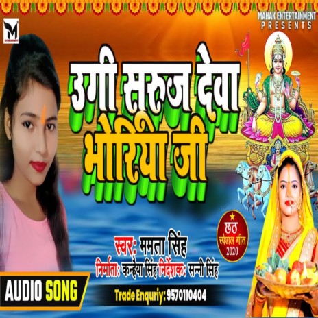 Ugi Suruja Dehwa Bhoriya Ji | Boomplay Music