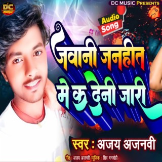Jawani Janhit Me Ka Deni Jari (Bhojpuri Song)