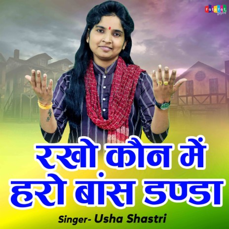 Rakho Kon Me Haro Baans Danda | Boomplay Music