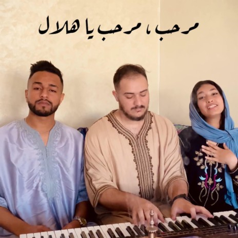 رمضان جانا - مرحب يا هلال ft. Wissal Azizy | Boomplay Music