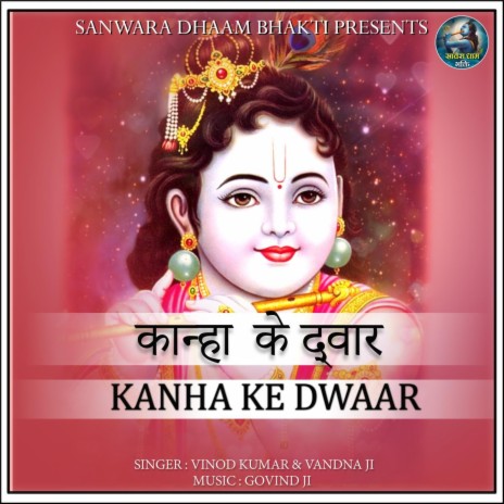 Kahna Ke Dwaar ft. Vandna Ji | Boomplay Music