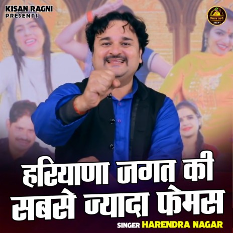 Hariyana Jagat Ki Sabse Jyada Femas | Boomplay Music