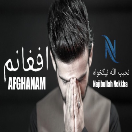 AFGHANAM OFFICIAL VIDEO (2022) New Song | نجیب الله نیکخواه - آهنگ جدید افغانم | Boomplay Music