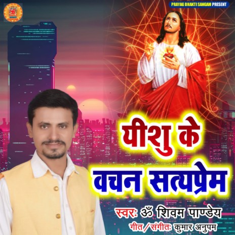 Yeshu Ke Vachan (HINDI) ft. Soni Dwivedi | Boomplay Music