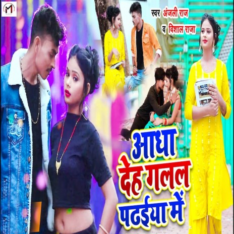 Adha Deh Galal Padhaiya Me ft. Vishal Raja | Boomplay Music