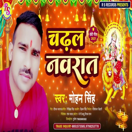 Chadhal Nawarat (Bhagti Song) | Boomplay Music