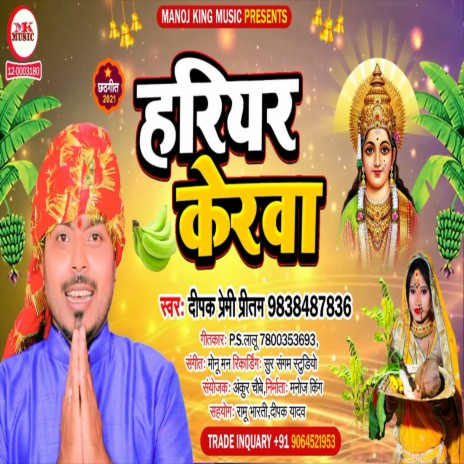 Hariyar Kerava (Chath Geet) | Boomplay Music