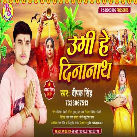 Ugi He Dinanath (Bhagti Song) | Boomplay Music