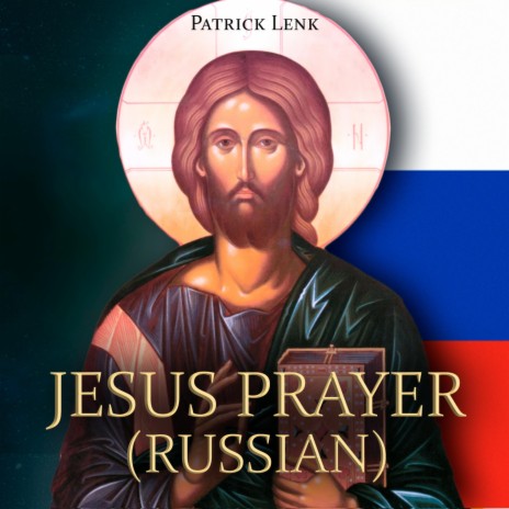 Jesus Prayer (Russian) | Boomplay Music