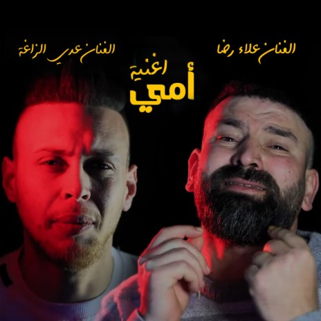 Umi ft. Alaa Rida | Boomplay Music