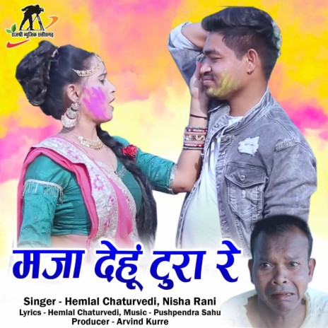 Maja Dehu Tura Re (Chhattisgarhi Holi Song) ft. Nisha Rani | Boomplay Music