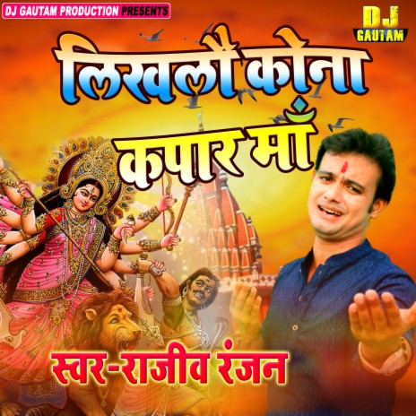 Likhlau Kona Kapar Maa (Maithili) | Boomplay Music