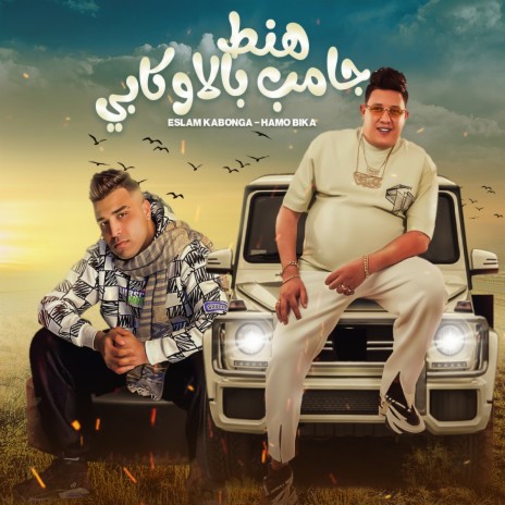 هنط جامب بالاوكابي ft. Eslam Kabonga | Boomplay Music