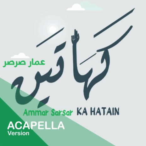 Ka Hatain - Ammar Sarsar || كهاتين - عمار صرصر | Boomplay Music