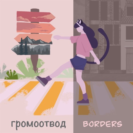 Borders | Boomplay Music