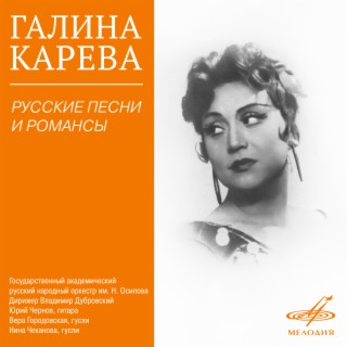 Галина Карева