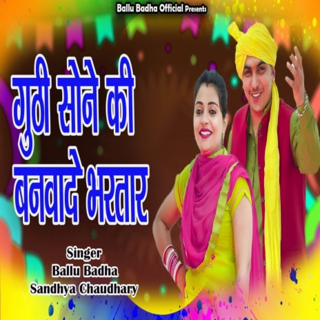 Guthi Sone Ki Banvade Bhartaar ft. Sandhya Chaudhary | Boomplay Music